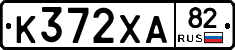 К372ХА82 - 