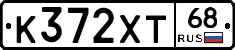 К372ХТ68 - 