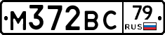 М372ВС79 - 