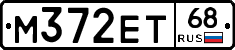 М372ЕТ68 - 