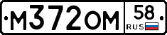 М372ОМ58 - 