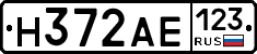 Н372АЕ123 - 