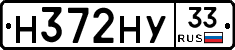 Н372НУ33 - 