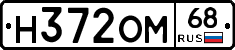 Н372ОМ68 - 