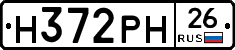 Н372РН26 - 