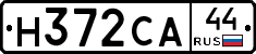 Н372СА44 - 