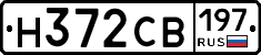 Н372СВ197 - 