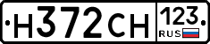 Н372СН123 - 