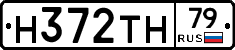 Н372ТН79 - 