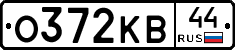 О372КВ44 - 