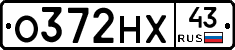 О372НХ43 - 