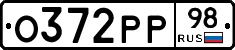 О372РР98 - 