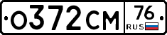 О372СМ76 - 