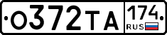 О372ТА174 - 