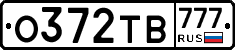 О372ТВ777 - 