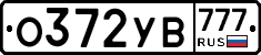 О372УВ777 - 