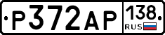 Р372АР138 - 