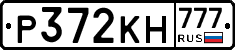 Р372КН777 - 