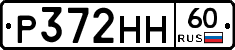 Р372НН60 - 