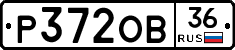 Р372ОВ36 - 