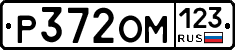Р372ОМ123 - 