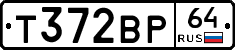 Т372ВР64 - 