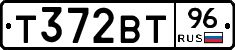 Т372ВТ96 - 