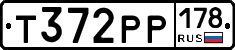 Т372РР178 - 