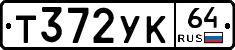 Т372УК64 - 