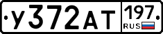 У372АТ197 - 