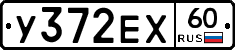 У372ЕХ60 - 