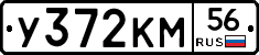 У372КМ56 - 