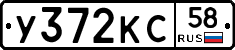 У372КС58 - 