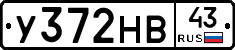 У372НВ43 - 