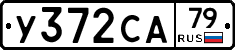 У372СА79 - 