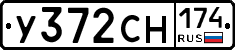 У372СН174 - 