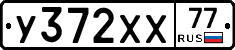 У372ХХ77 - 