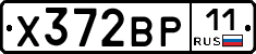 Х372ВР11 - 