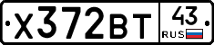 Х372ВТ43 - 