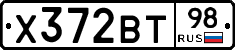 Х372ВТ98 - 