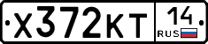 Х372КТ14 - 
