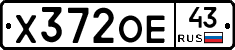 Х372ОЕ43 - 