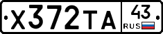 Х372ТА43 - 