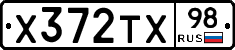 Х372ТХ98 - 