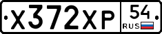 Х372ХР54 - 