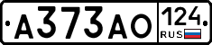 А373АО124 - 