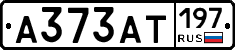 А373АТ197 - 