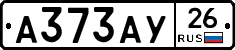 А373АУ26 - 