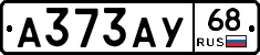 А373АУ68 - 