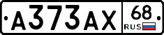 А373АХ68 - 
